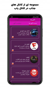 اسکرین شات 1 برنامه ‏عضو بگیر کانال روبیکا