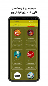 اسکرین شات 1 برنامه ‏ویو پست روبینو