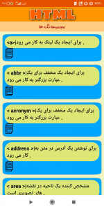 اسکرین شات 2 برنامه آموزش html
