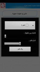 اسکرین شات برنامه سوره حضرت محمد (ص) 3
