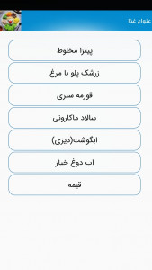 اسکرین شات برنامه آموزش آشپزی 2