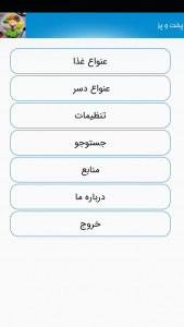 اسکرین شات برنامه آموزش آشپزی 1