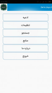 اسکرین شات برنامه ادعیه{دعاها} 1