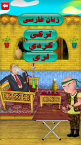 اسکرین شات بازی پسر ایران 1