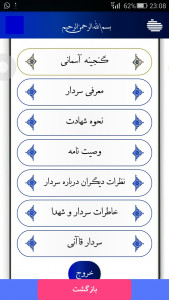 اسکرین شات برنامه سردار 1