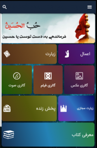 اسکرین شات 1 برنامه حب الحسین