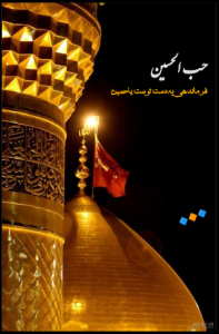 اسکرین شات 3 برنامه حب الحسین