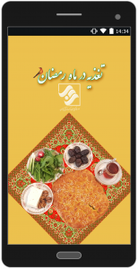 اسکرین شات برنامه تغذیه در ماه رمضان 1