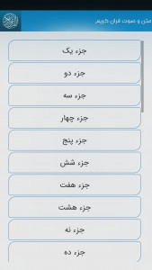 اسکرین شات برنامه قرآن کریم 3