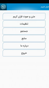 اسکرین شات برنامه قرآن کریم 1