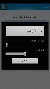 اسکرین شات برنامه قرآن کریم 2