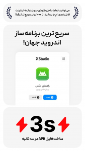 اسکرین شات برنامه ‏ساخت اپ بدون برنامه نویسی XStudio 8
