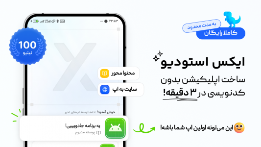 اسکرین شات برنامه ‏ساخت اپ بدون برنامه نویسی XStudio 1