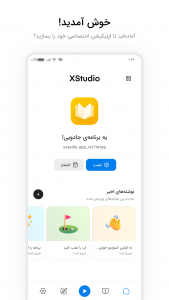 اسکرین شات برنامه ساخت اپ بدون برنامه نویسی XStudio 1