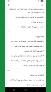 اسکرین شات 6 برنامه کتاب آشپزی