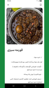 اسکرین شات 5 برنامه کتاب آشپزی