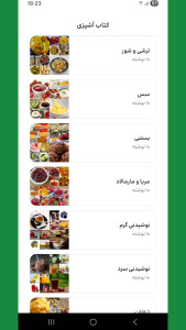 اسکرین شات 2 برنامه کتاب آشپزی