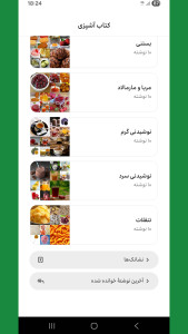 اسکرین شات 3 برنامه کتاب آشپزی