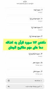 اسکرین شات 2 برنامه ‏‏‏‏‏قرآن سراج منیر ( فصل پناه | یلدا ۱۴۰۴ )