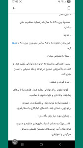 اسکرین شات 6 برنامه حیوانات خانگی