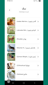 اسکرین شات 3 برنامه حیوانات خانگی