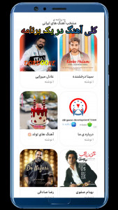 اسکرین شات 3 برنامه ‏‏‏‏‏منتخب آهنگ های ایرانی ۲
