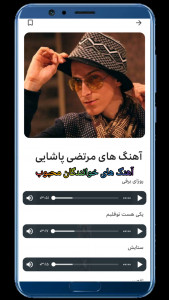 اسکرین شات 6 برنامه ‏‏‏‏‏منتخب آهنگ های ایرانی ۲