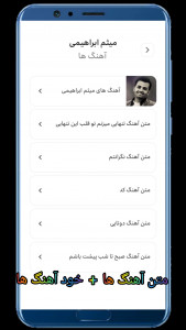 اسکرین شات 4 برنامه ‏‏‏‏‏منتخب آهنگ های ایرانی ۲