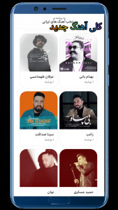 اسکرین شات 2 برنامه ‏‏‏‏‏منتخب آهنگ های ایرانی ۲