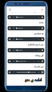 اسکرین شات 8 برنامه ‏‏‏‏‏منتخب آهنگ های ایرانی ۲