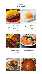 اسکرین شات 6 برنامه ‏آشپزی ۲