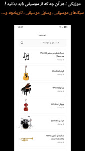 اسکرین شات 1 برنامه موزیکی | دنیای موسیقی
