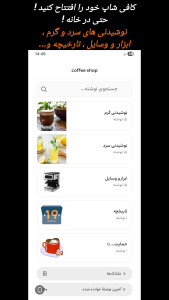 اسکرین شات 1 برنامه کافی شاپ