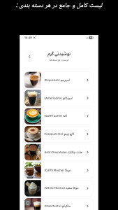 اسکرین شات 2 برنامه کافی شاپ
