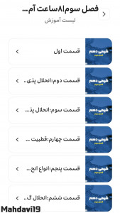 اسکرین شات 3 برنامه ‏‏‏‏آموزش شیمی دهم تجربی و ریاضی