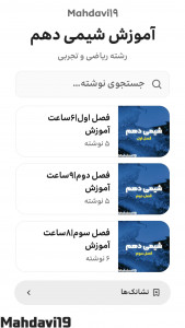 اسکرین شات 1 برنامه ‏‏‏‏آموزش شیمی دهم تجربی و ریاضی