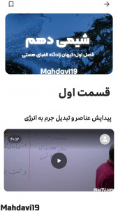 اسکرین شات 4 برنامه ‏‏‏‏آموزش شیمی دهم تجربی و ریاضی