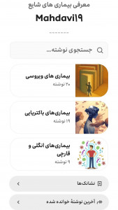 اسکرین شات 2 برنامه ‏‏‏بیماری های شایع