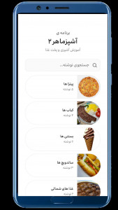 اسکرین شات 1 برنامه ‏‏آشپز ماهر ۲