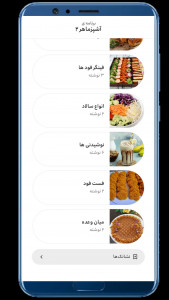 اسکرین شات 2 برنامه ‏‏آشپز ماهر ۲
