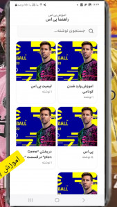اسکرین شات 1 برنامه ‏‏‏‏آموزش پی اس