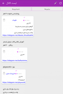 اسکرین شات برنامه کانال های تلگرام 2