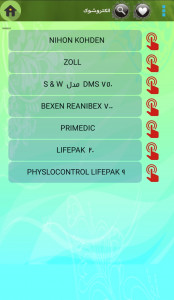 اسکرین شات برنامه تجهیزات پزشکی و پرستاری 2