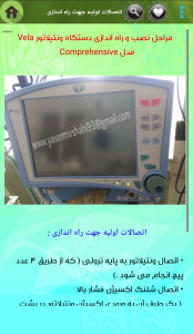 اسکرین شات برنامه تجهیزات پزشکی و پرستاری 7