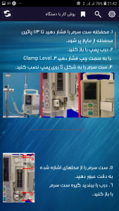 اسکرین شات برنامه تجهیزات پزشکی و پرستاری(Full) 5