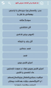 اسکرین شات برنامه نسخه پزشک(نسخه بیماری ها) 11