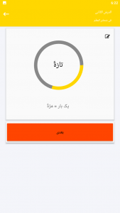 اسکرین شات برنامه لغات عربی یازدهم 3