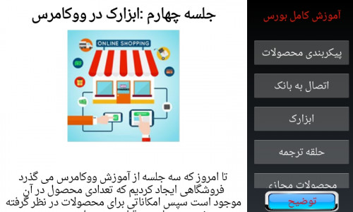 اسکرین شات برنامه راه اندازی فروشگاه اینترنتی 3