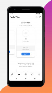 اسکرین شات برنامه اینستاپلاس | افزایش فالوور و لایک اینستاگرام 5