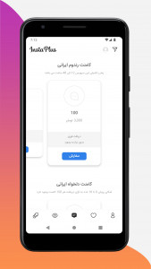 اسکرین شات برنامه اینستاپلاس | افزایش فالوور و لایک اینستاگرام 4